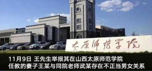 太原师范爆料事件视频曝光,揭秘校园内幕  第1张