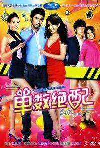 单数绝配全集在线观看,全网独家观看，浪漫邂逅等你发现  第1张